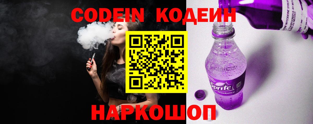 Кодеин напиток Lean (лин)  Вход с VPN  Кодеин напиток Lean (лин)  Зеленодольск 