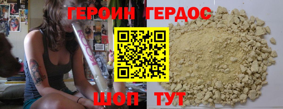 ГЕРОИН VHQ Зеленодольск