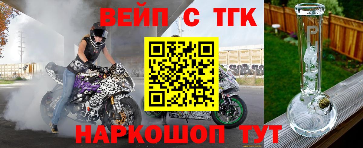 ТГК вейп с тгк  Вход с VPN  как найти наркотики  Зеленодольск  ТГК концентрат 